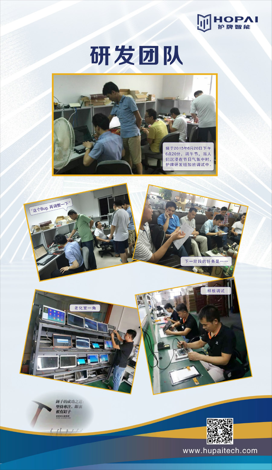 6、研發(fā)團隊