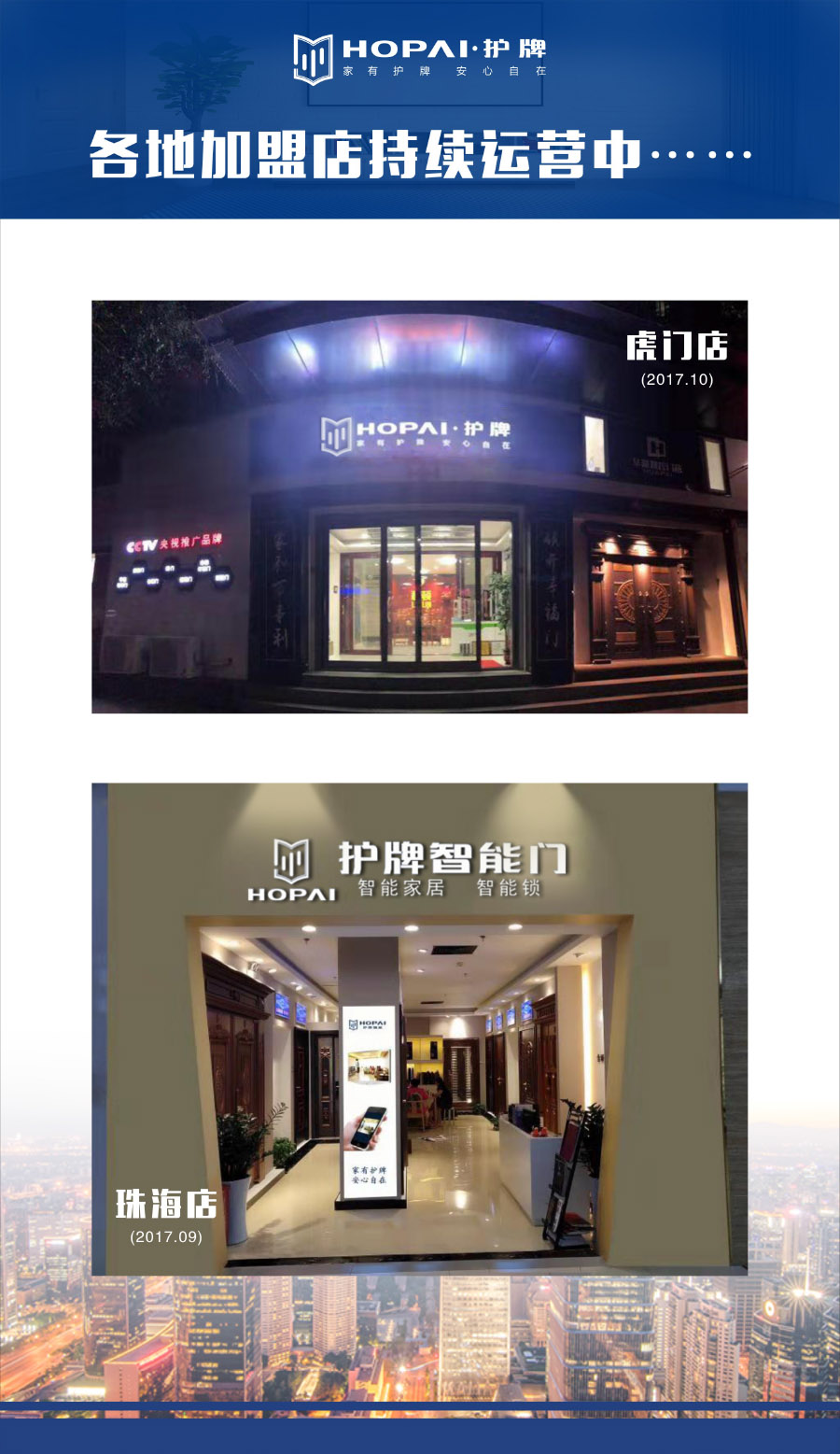 23、各地加盟店運營中